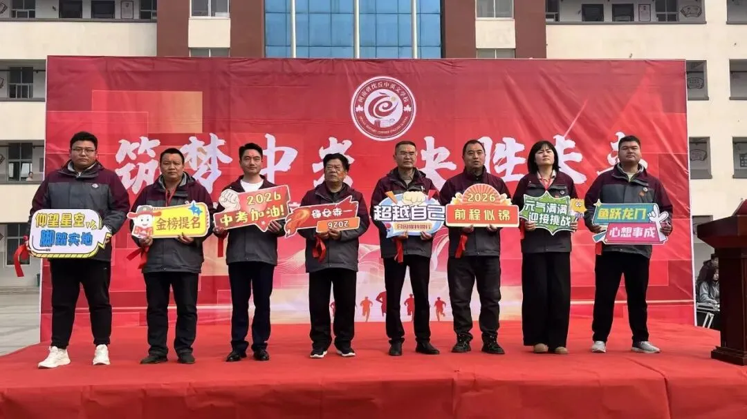 逐梦中考,决胜未来——我校举行2026届中考百日冲刺誓师大会 第11张
