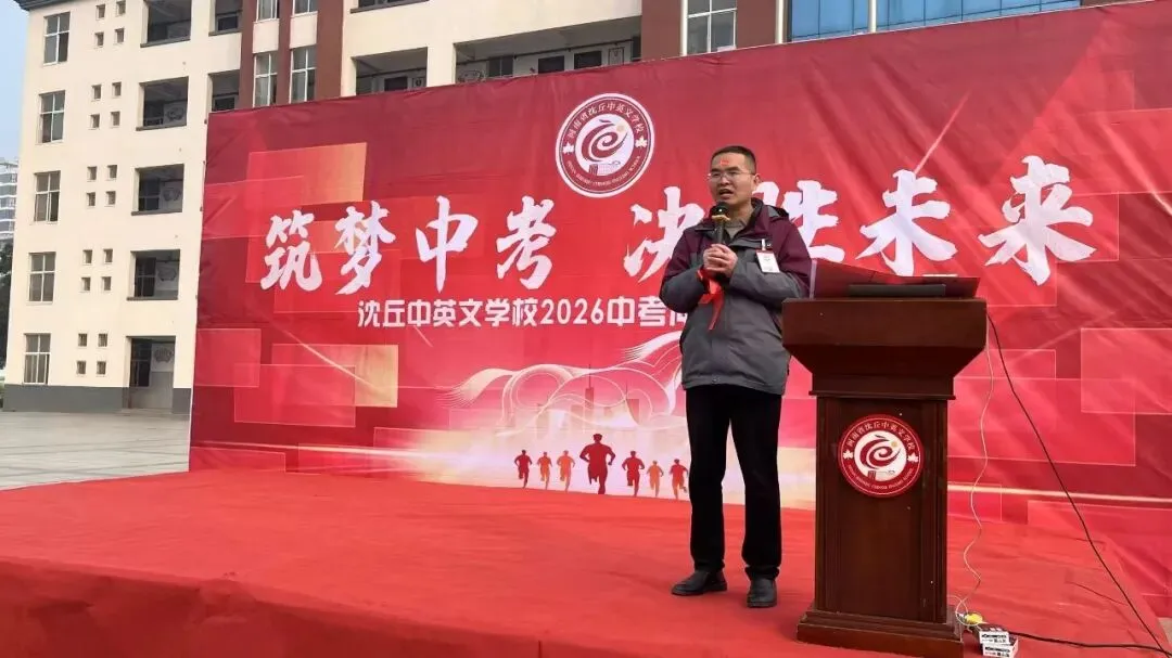 逐梦中考,决胜未来——我校举行2026届中考百日冲刺誓师大会 第13张