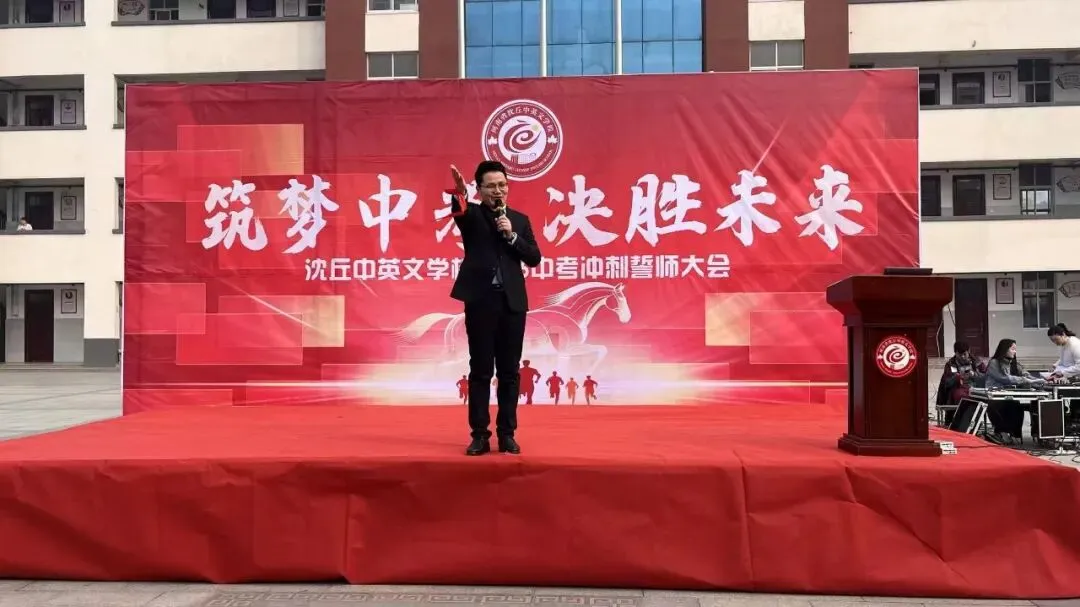 逐梦中考,决胜未来——我校举行2026届中考百日冲刺誓师大会 第14张