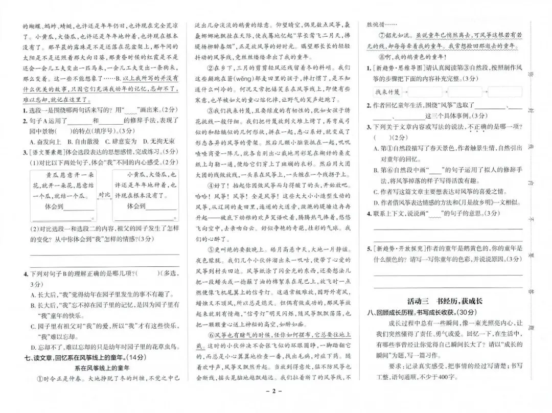 2026春5年级综合素养评价语文试卷 第4张