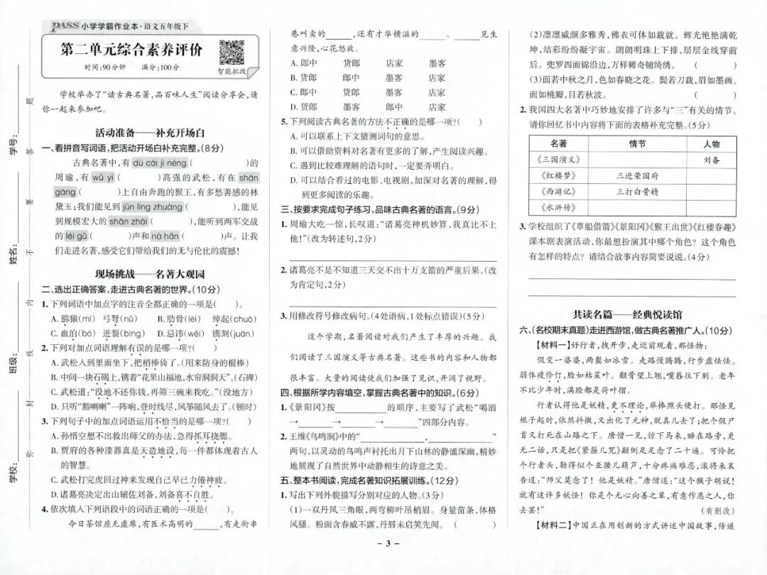 2026春5年级综合素养评价语文试卷 第5张