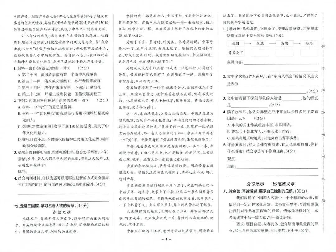 2026春5年级综合素养评价语文试卷 第6张