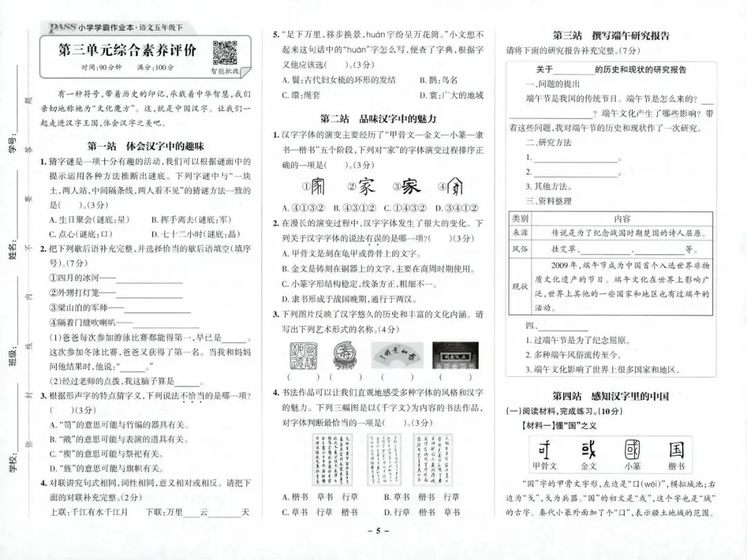 2026春5年级综合素养评价语文试卷 第7张