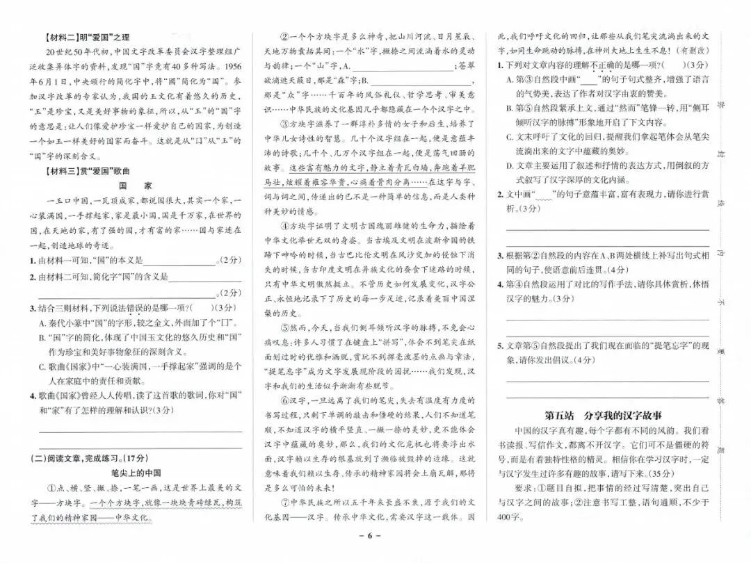2026春5年级综合素养评价语文试卷 第8张