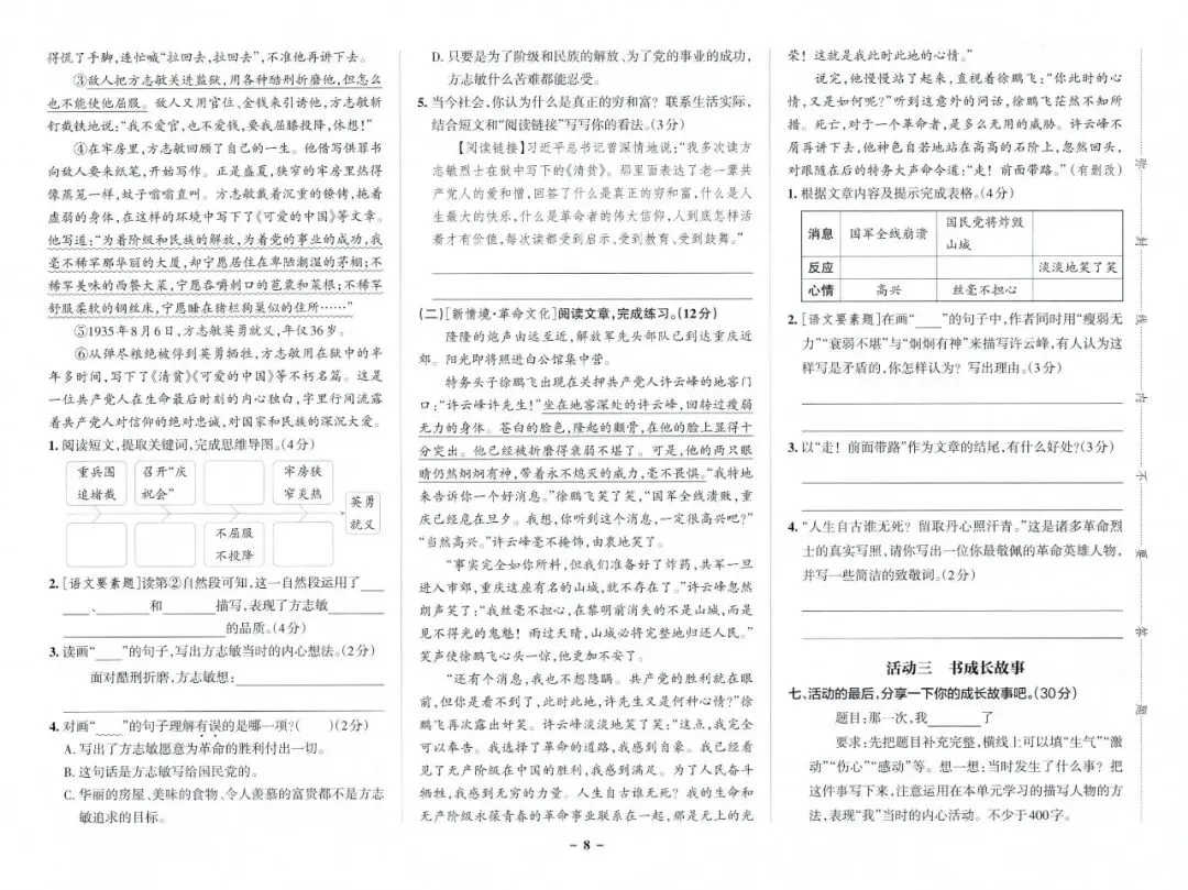 2026春5年级综合素养评价语文试卷 第10张