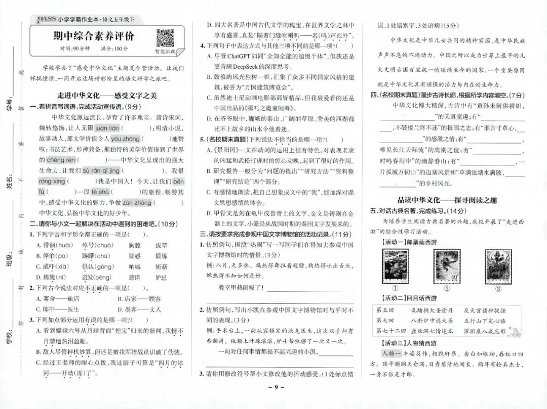 2026春5年级综合素养评价语文试卷 第11张