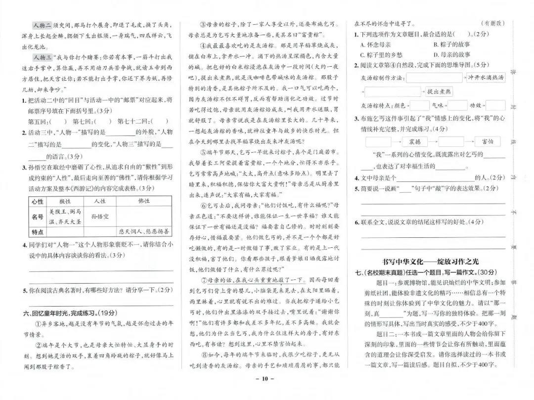 2026春5年级综合素养评价语文试卷 第12张