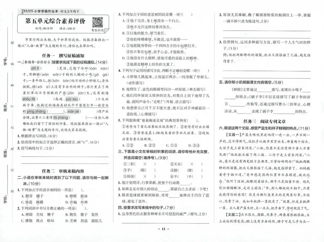 2026春5年级综合素养评价语文试卷 第13张