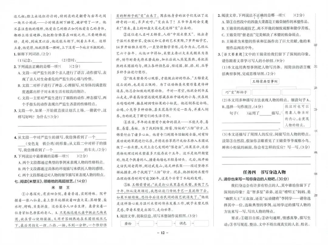 2026春5年级综合素养评价语文试卷 第14张