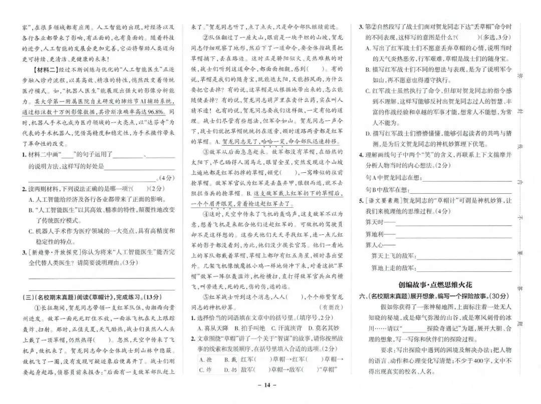 2026春5年级综合素养评价语文试卷 第16张