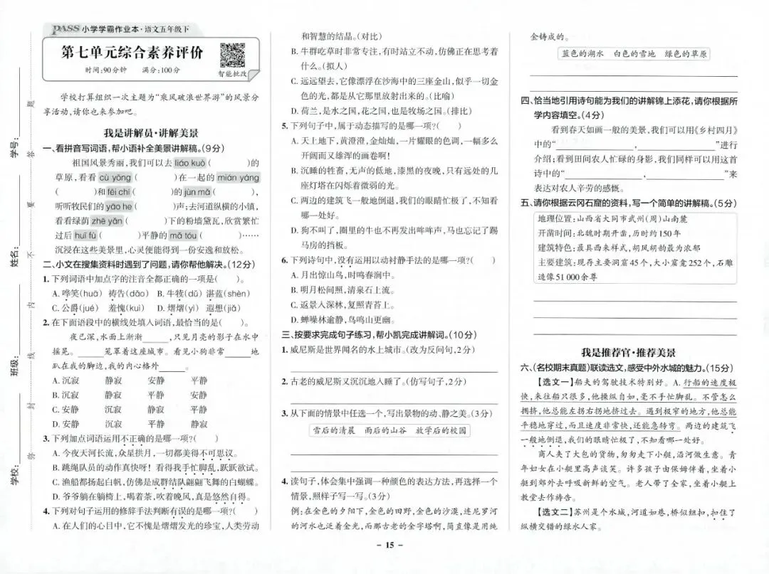 2026春5年级综合素养评价语文试卷 第17张