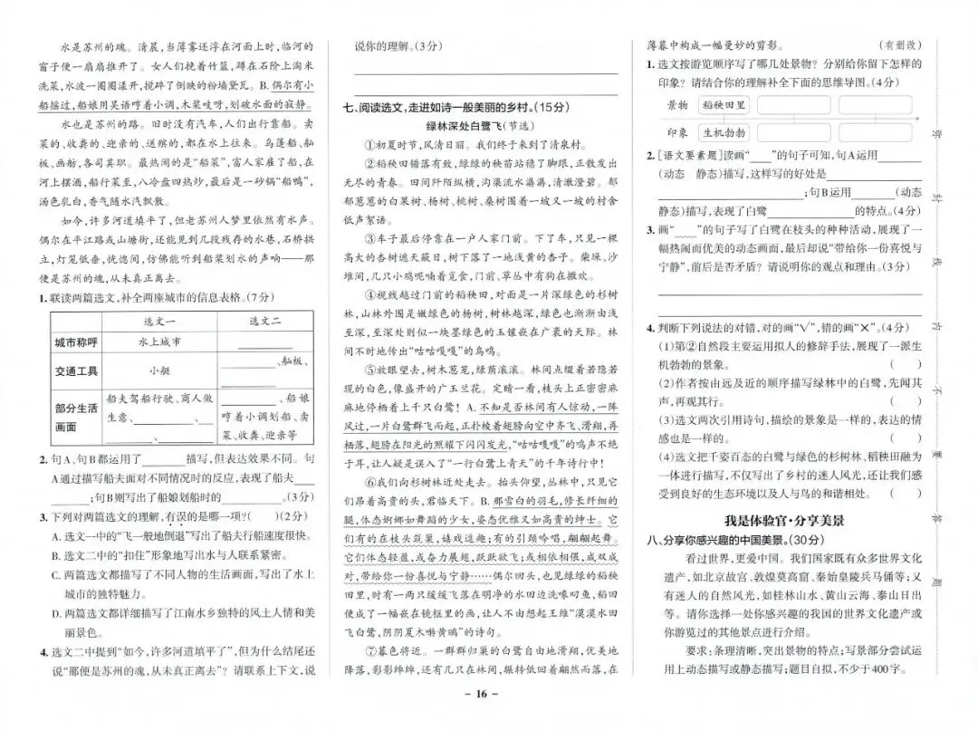 2026春5年级综合素养评价语文试卷 第18张