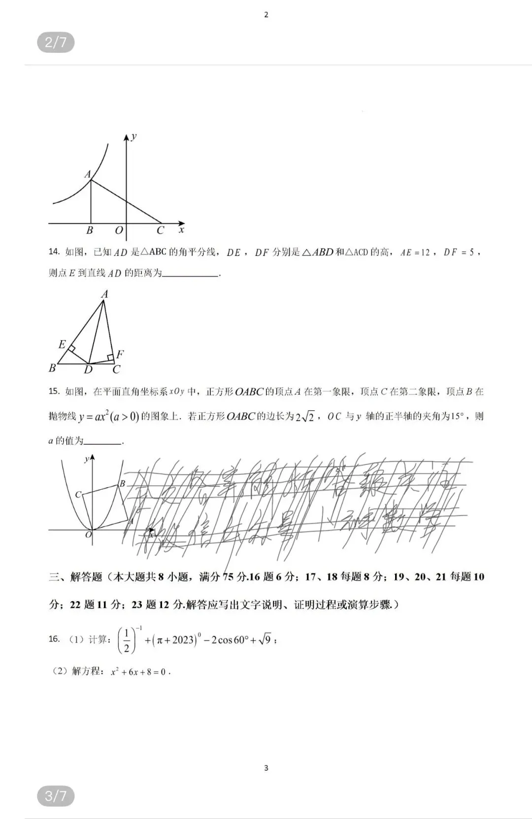2026年广东省中考数学模拟试卷/2023年湖北省十堰市郧阳中学自主招生数学 第49张