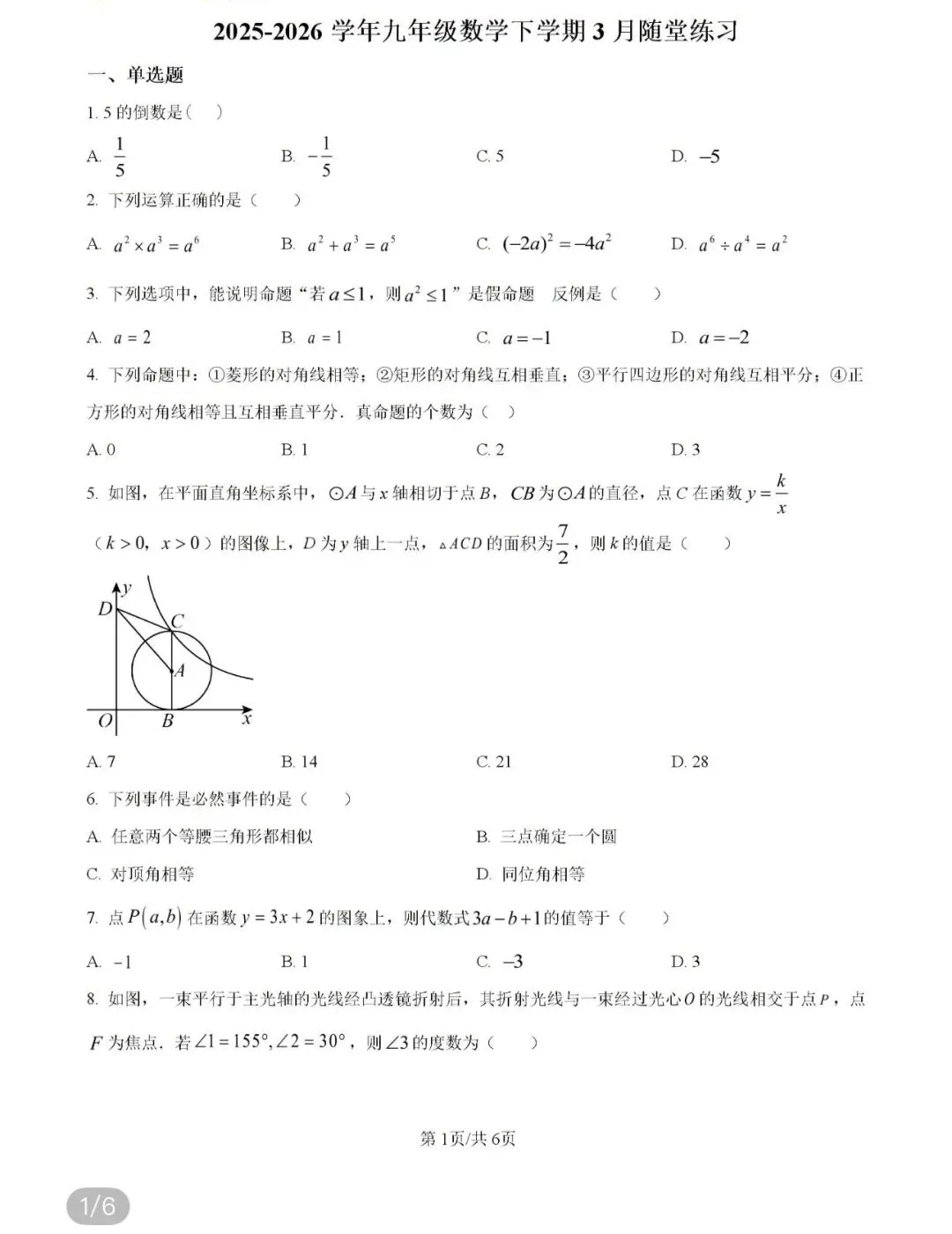 2026年广东省中考数学模拟试卷/2023年湖北省十堰市郧阳中学自主招生数学 第50张