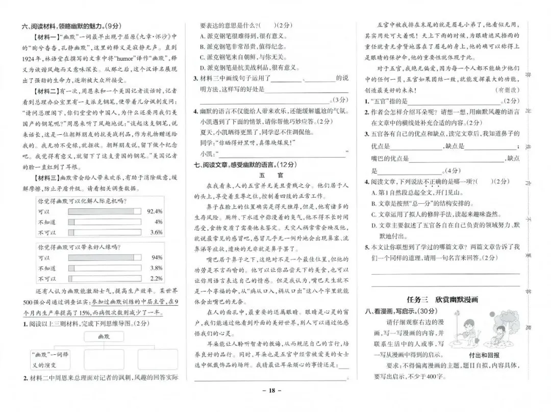 2026春5年级综合素养评价语文试卷 第20张