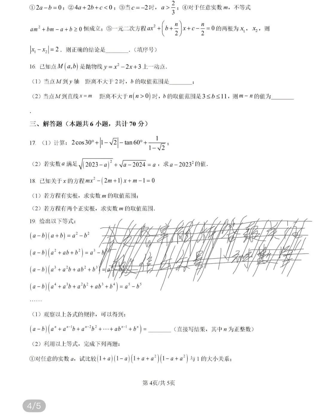 2026年广东省中考数学模拟试卷/2023年湖北省十堰市郧阳中学自主招生数学 第53张