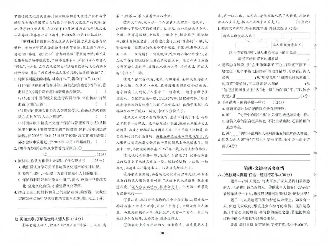 2026春5年级综合素养评价语文试卷 第22张