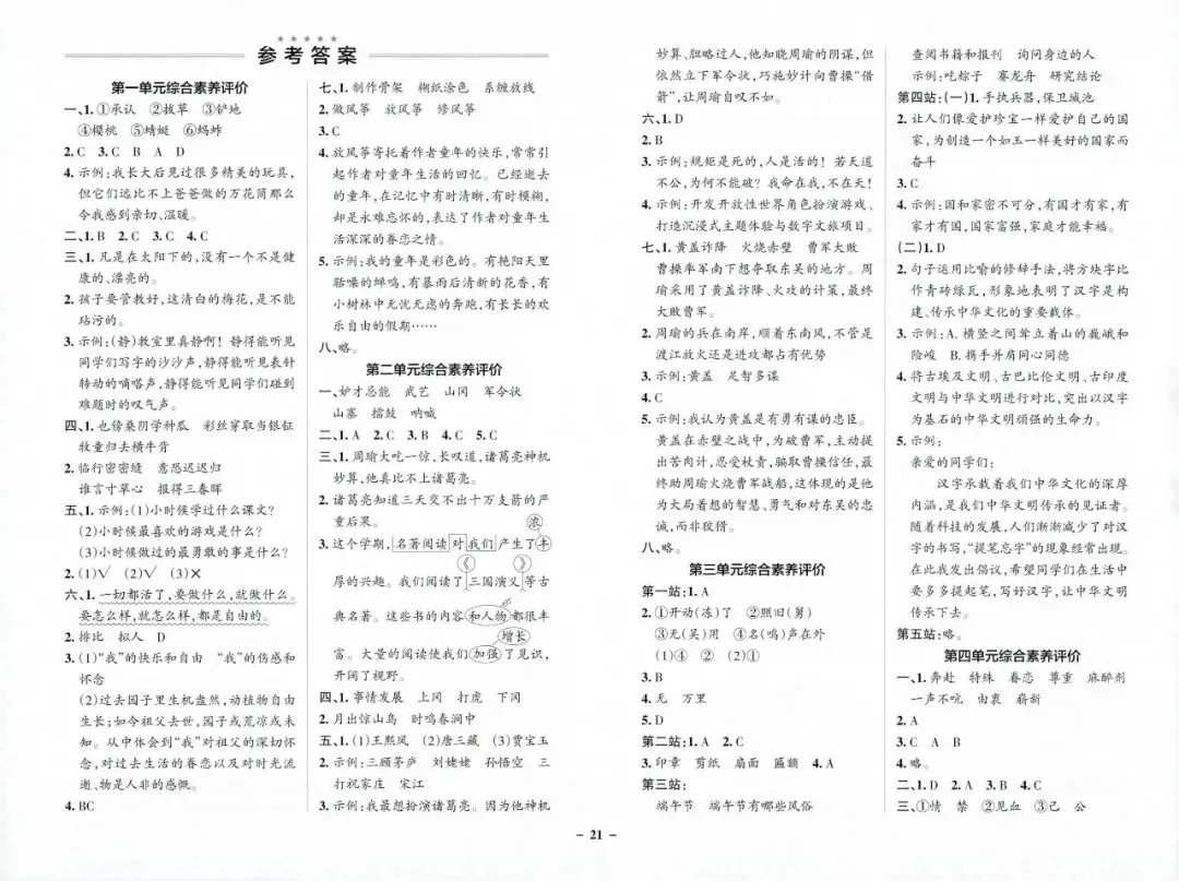 2026春5年级综合素养评价语文试卷 第23张