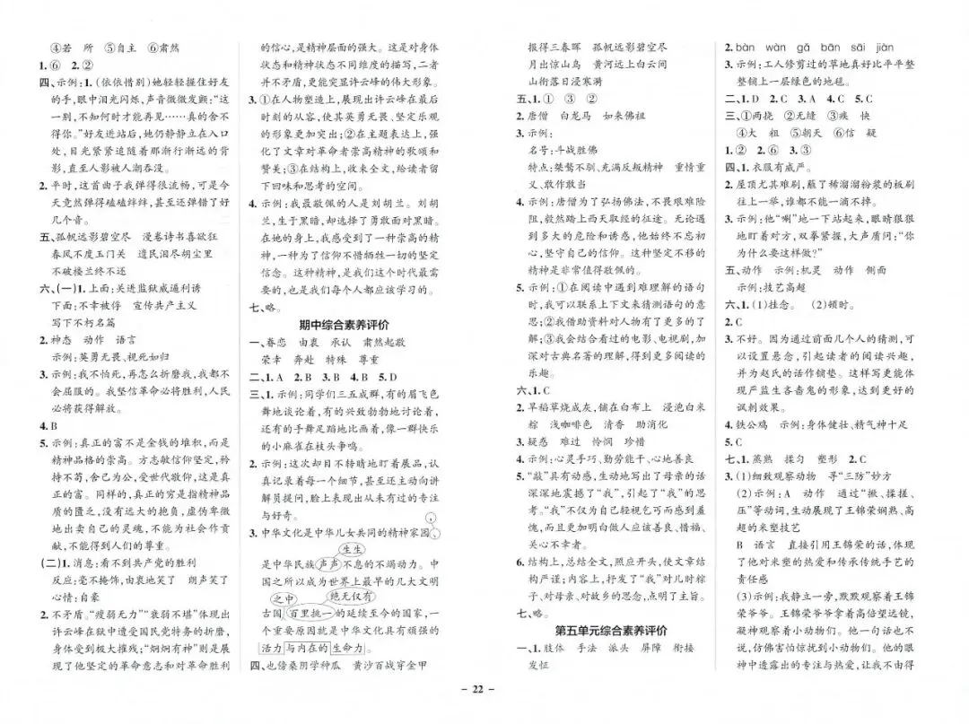 2026春5年级综合素养评价语文试卷 第24张