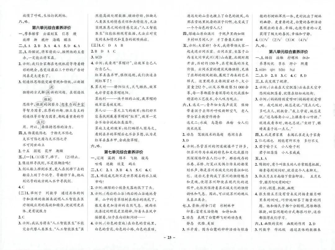 2026春5年级综合素养评价语文试卷 第25张