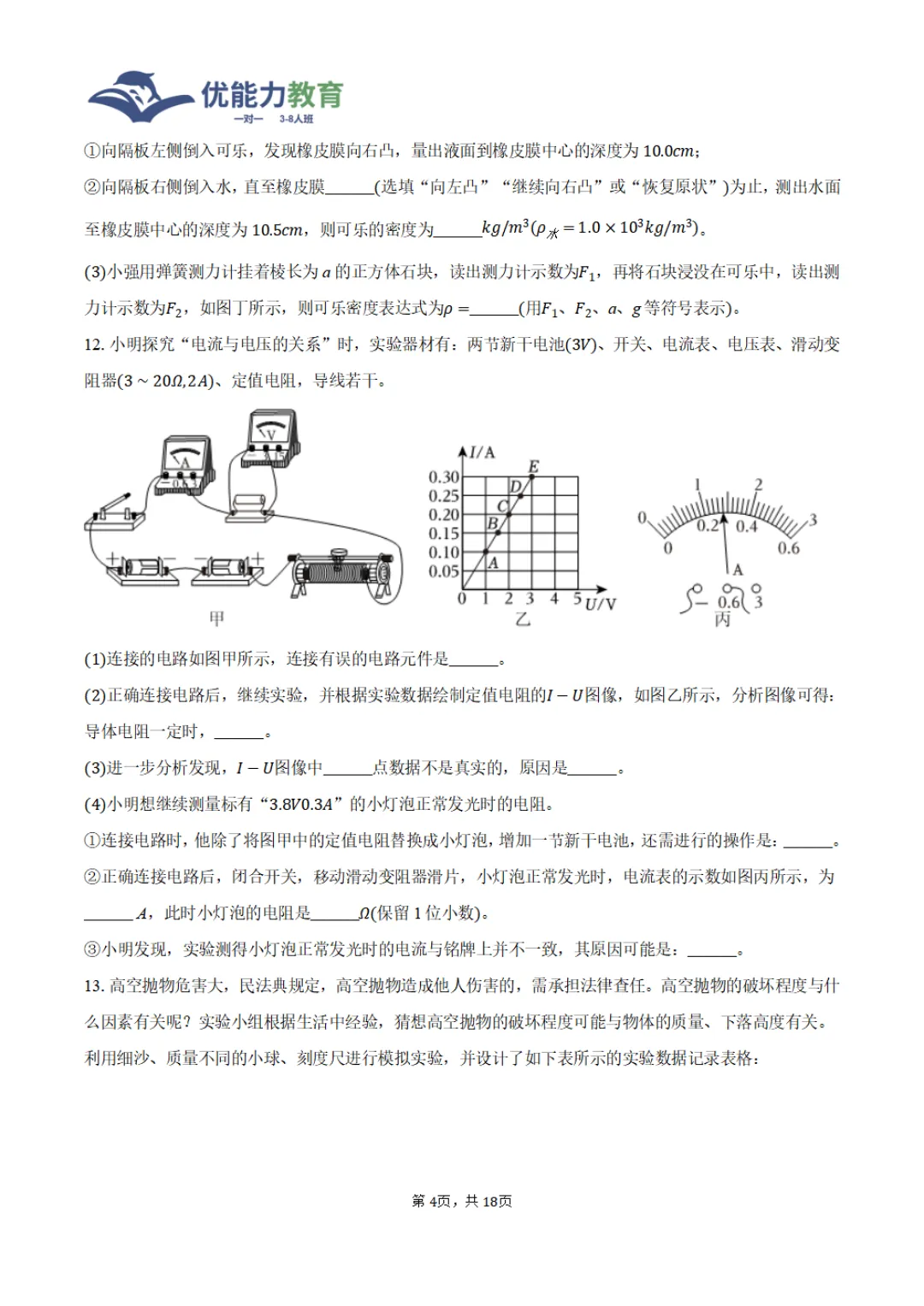 2024-2025学年深圳高级中学中考物理二模试卷 第3张