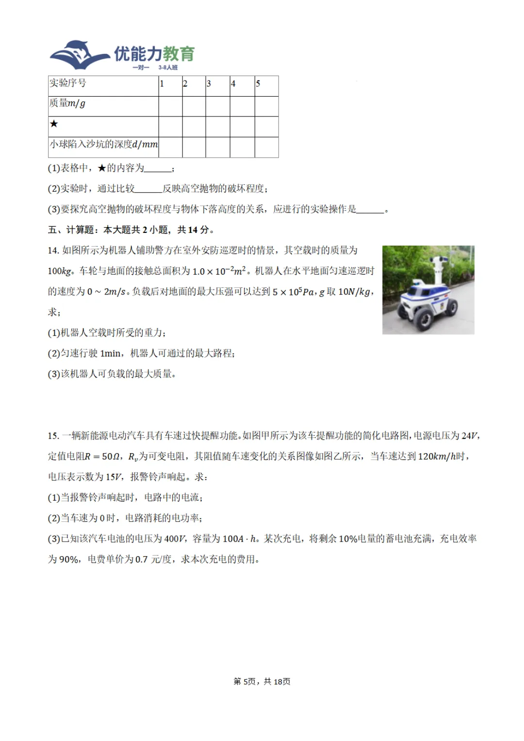 2024-2025学年深圳高级中学中考物理二模试卷 第4张