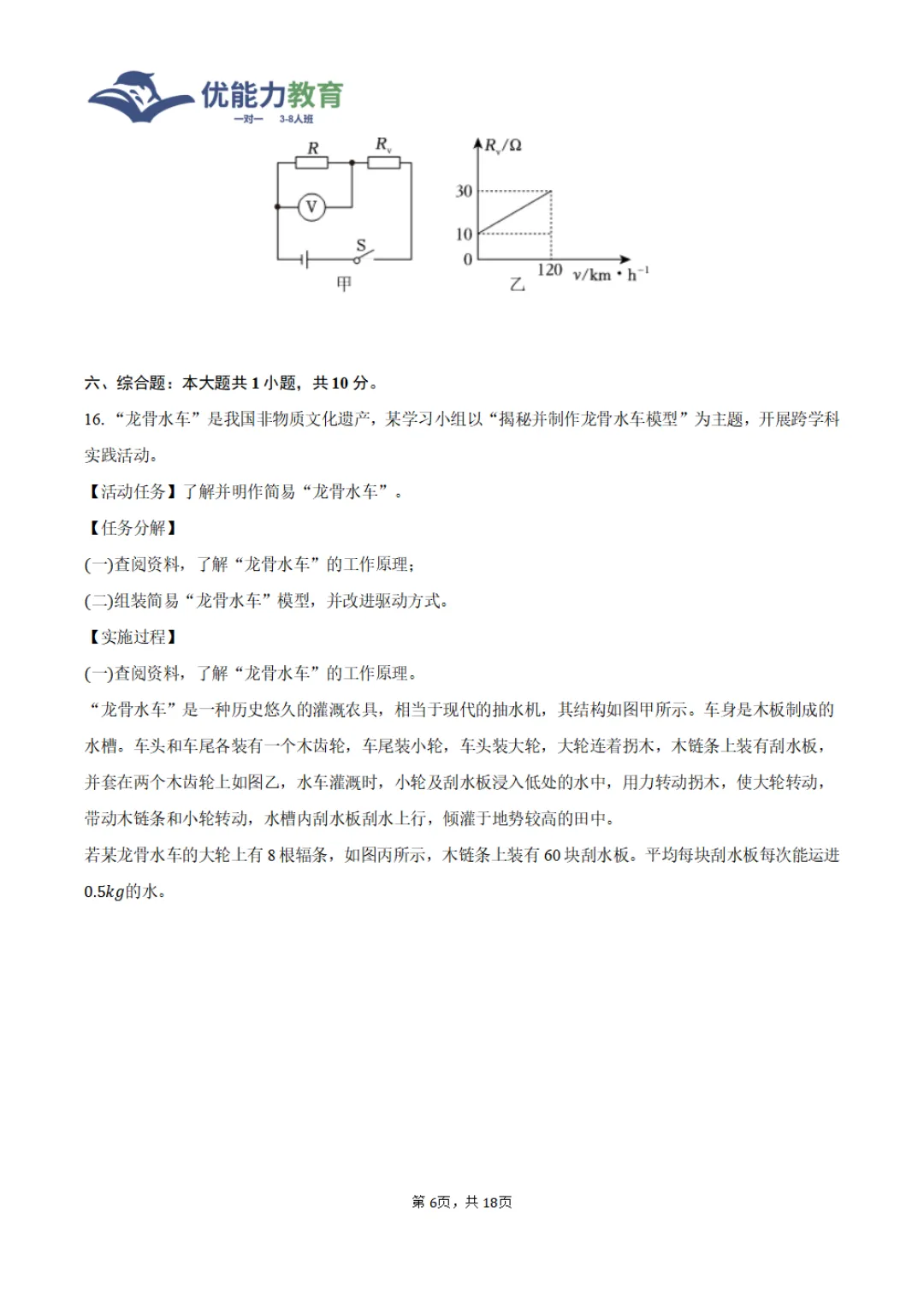2024-2025学年深圳高级中学中考物理二模试卷 第5张