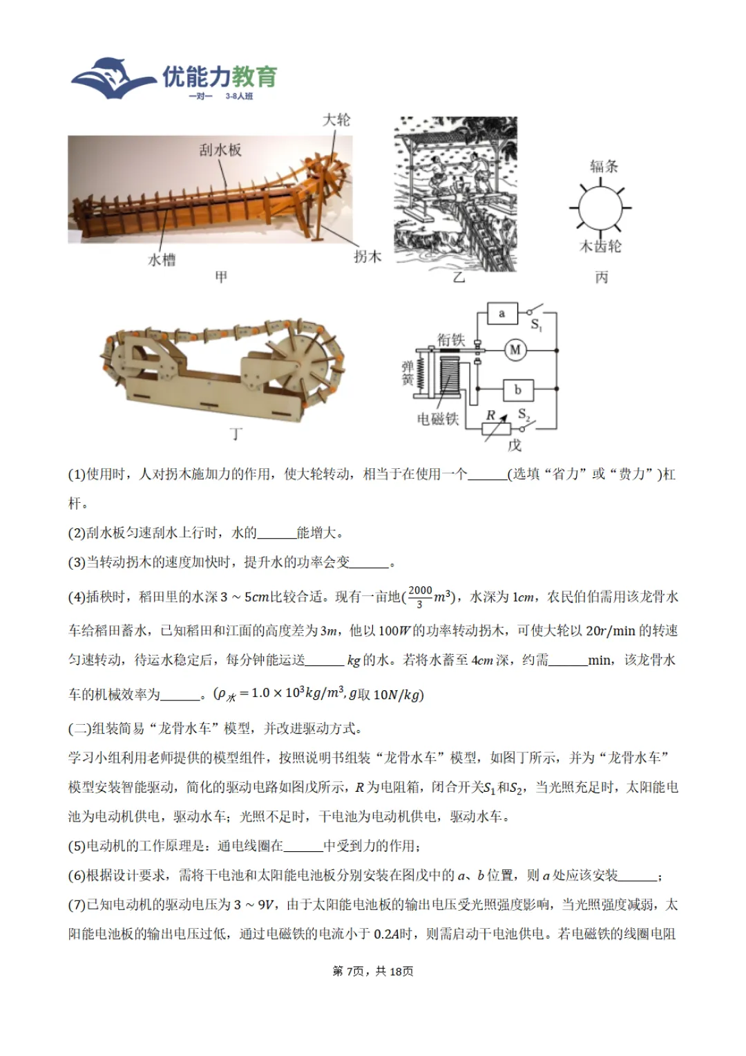 2024-2025学年深圳高级中学中考物理二模试卷 第6张