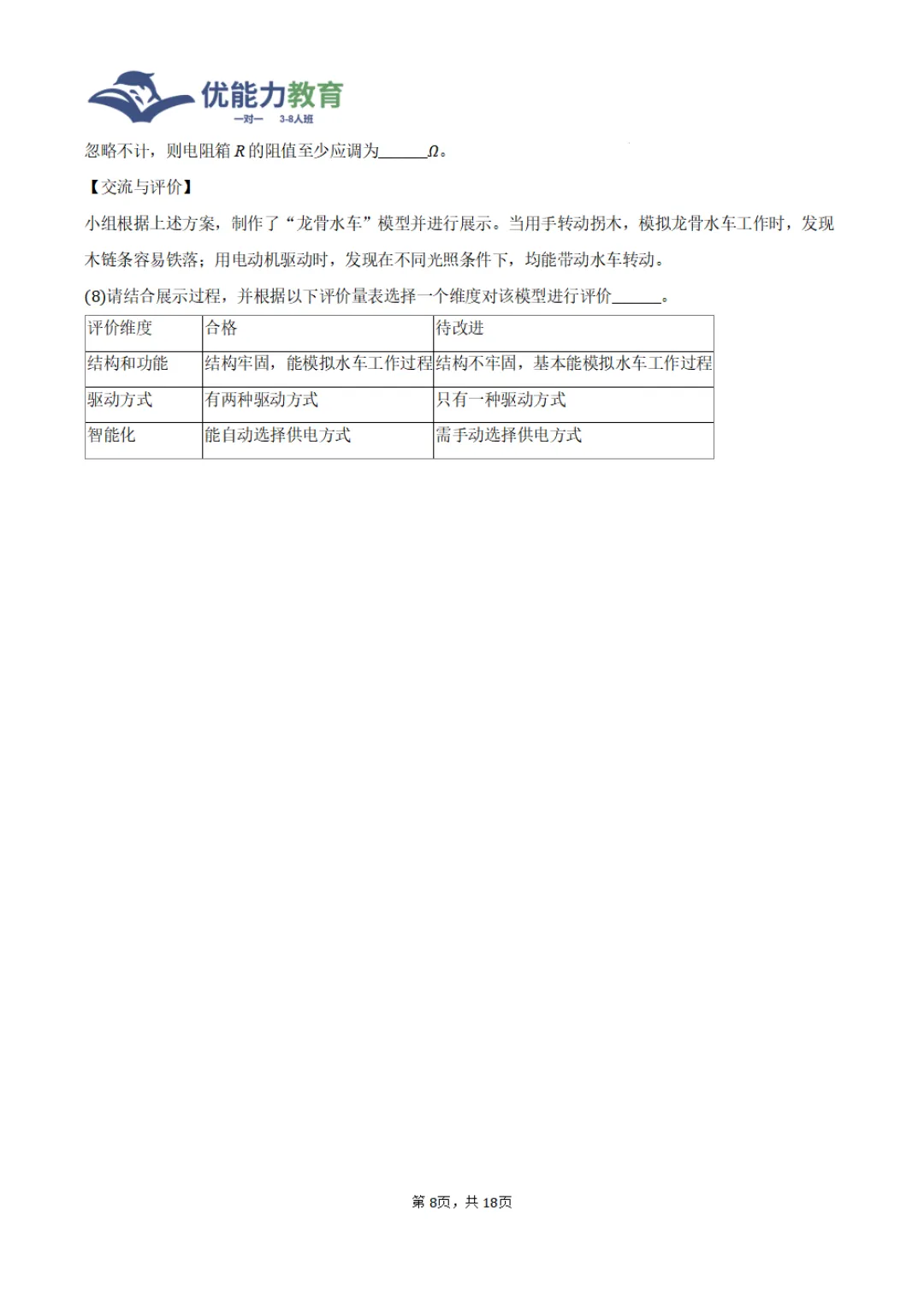2024-2025学年深圳高级中学中考物理二模试卷 第7张