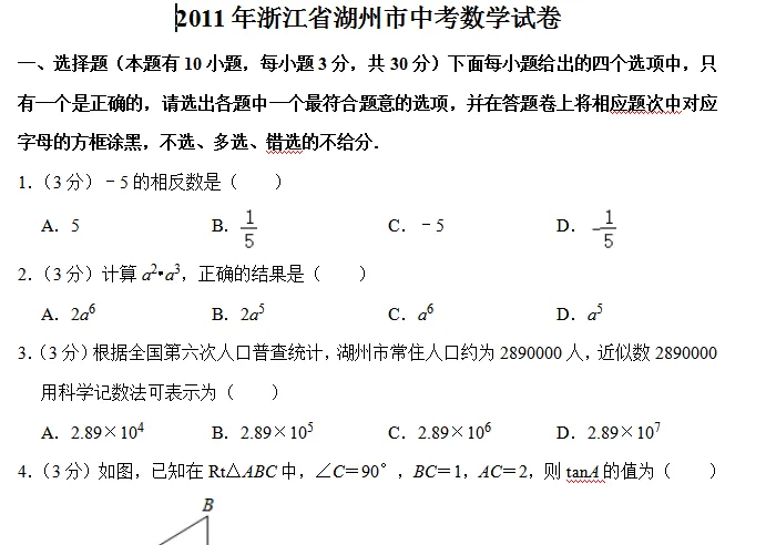 湖州历年中考真题全科真题+答案【免费领】 第2张