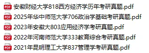 2027考研真题笔记资料大学期末试题更新啦(3月13日) 第1张