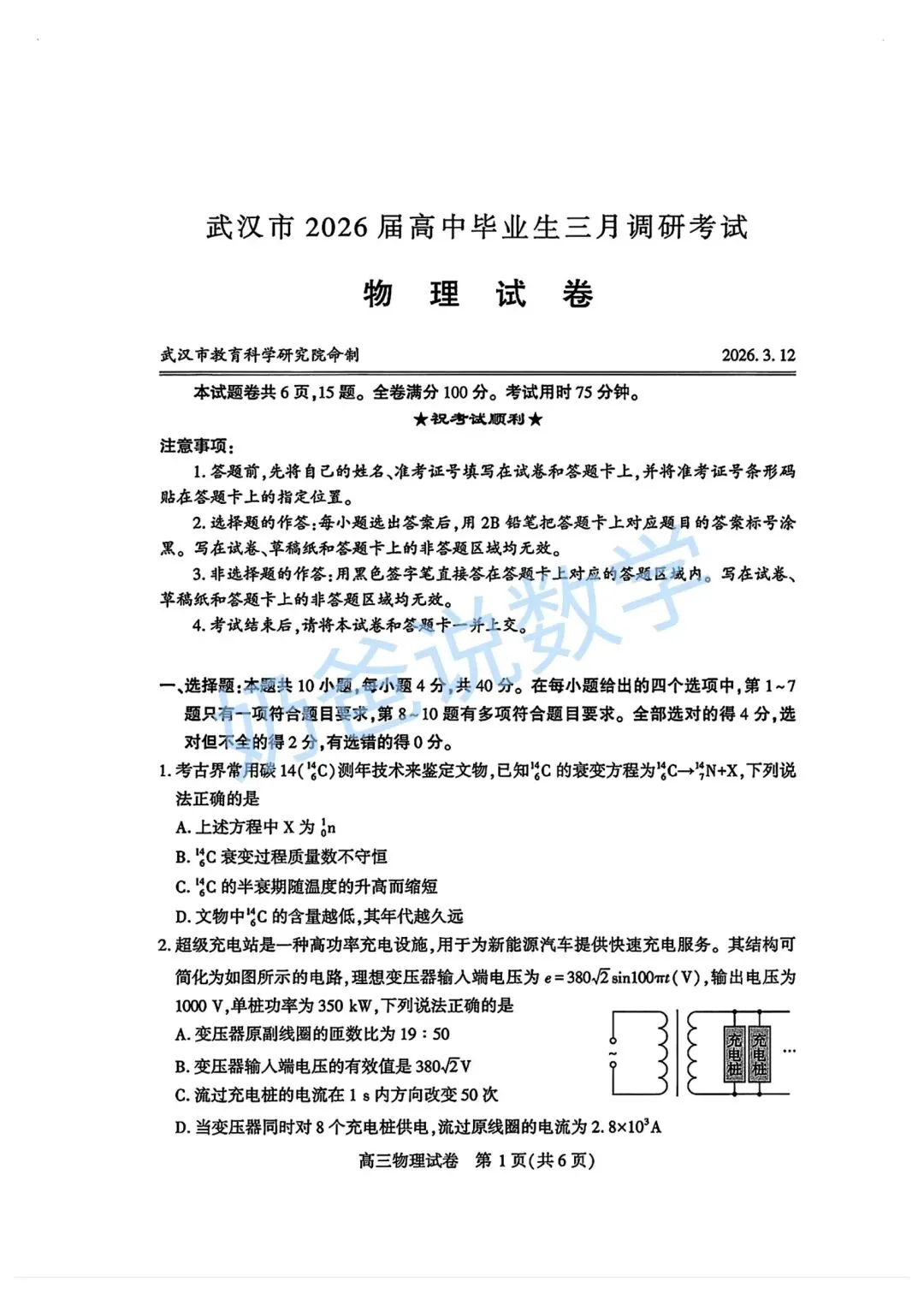 高中|2026届武汉市高三三调物理试卷(附答案) 第2张