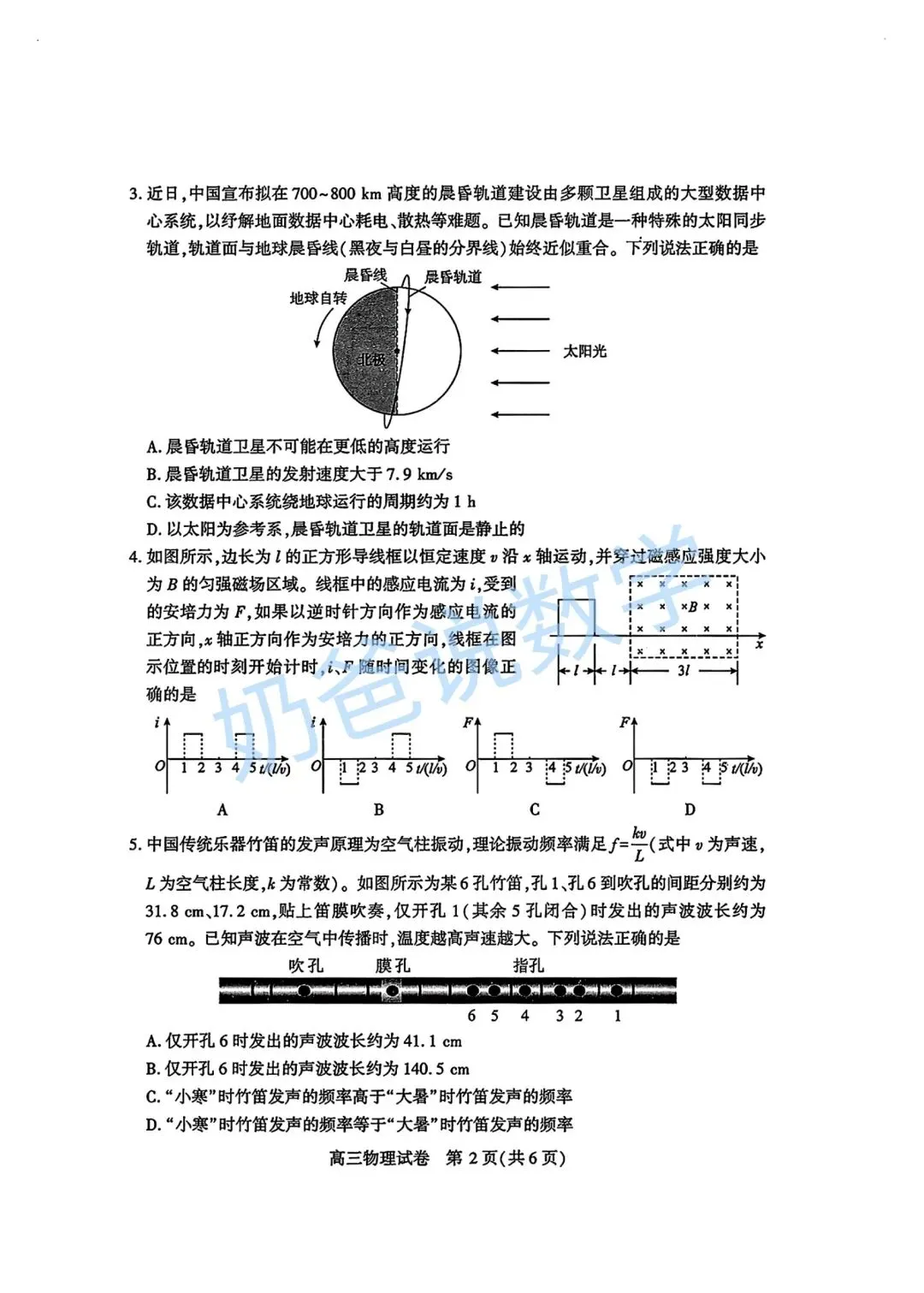 高中|2026届武汉市高三三调物理试卷(附答案) 第3张