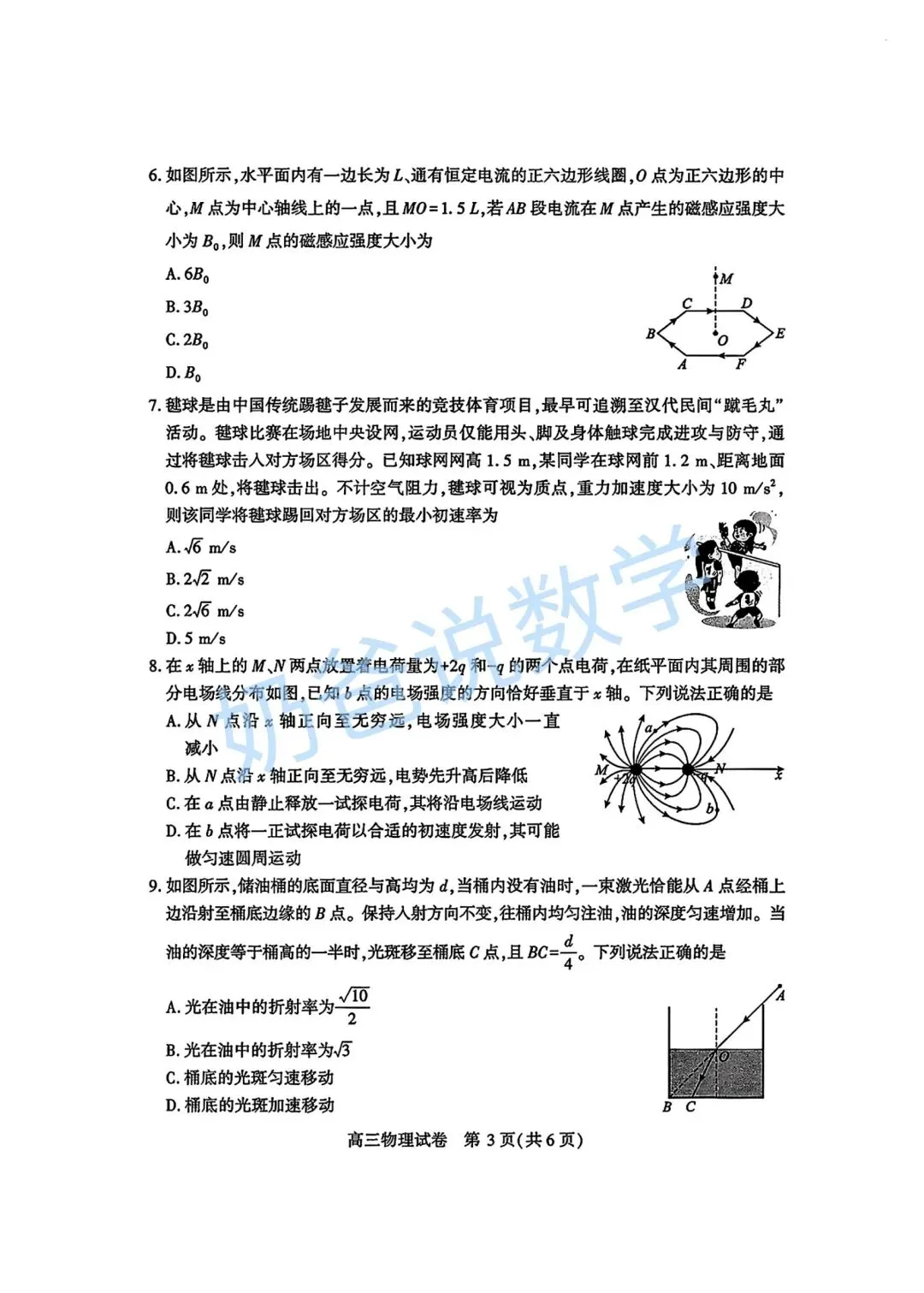 高中|2026届武汉市高三三调物理试卷(附答案) 第4张