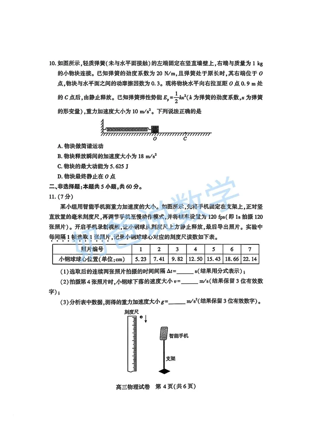 高中|2026届武汉市高三三调物理试卷(附答案) 第5张