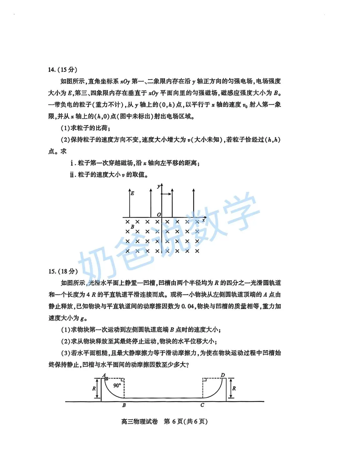 高中|2026届武汉市高三三调物理试卷(附答案) 第7张