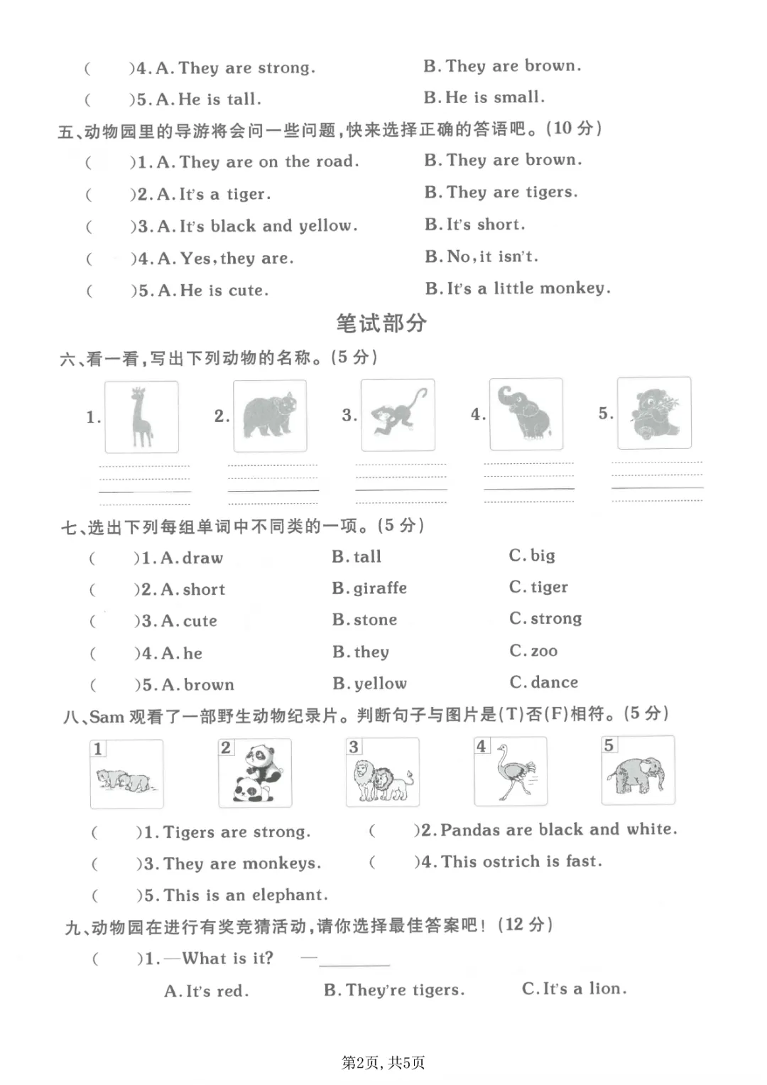三年级下册英语外研版【第一单元真题测试卷+第一单元质量检测卷】带答案| 完整高清电子版可打印 第6张