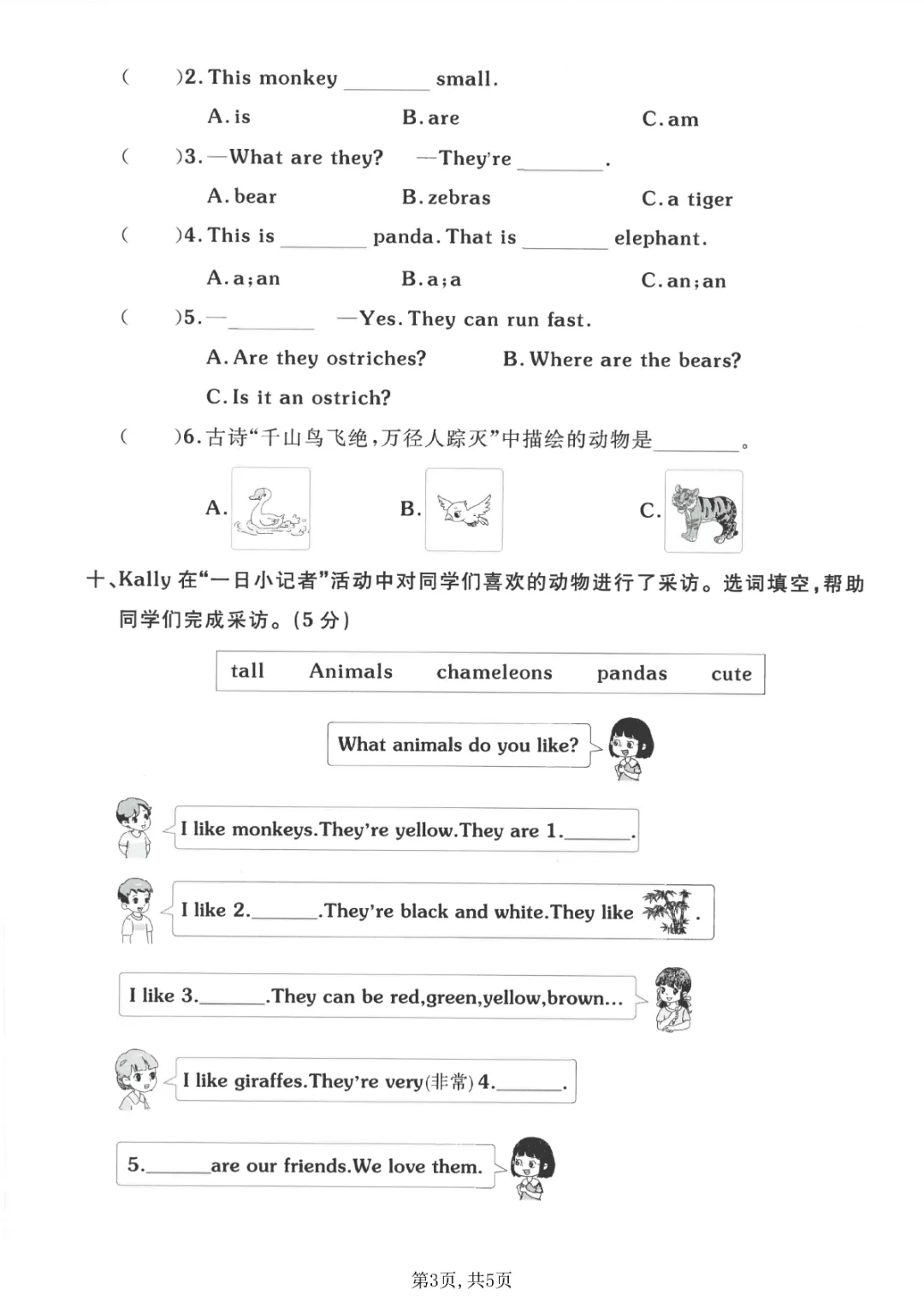 三年级下册英语外研版【第一单元真题测试卷+第一单元质量检测卷】带答案| 完整高清电子版可打印 第7张