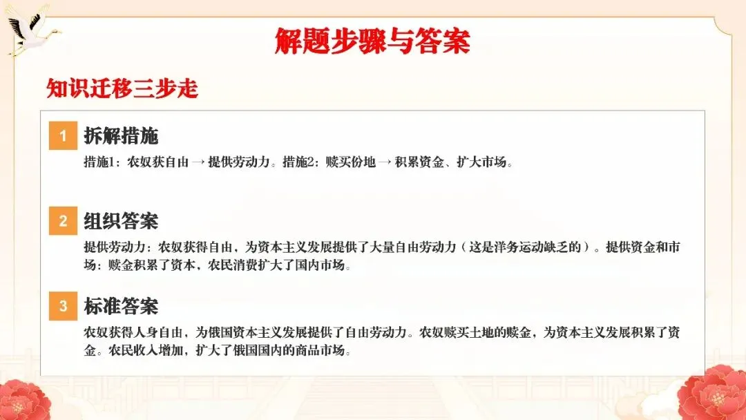 中考研究 | 中考历史知识迁移综合运用指南 第14张