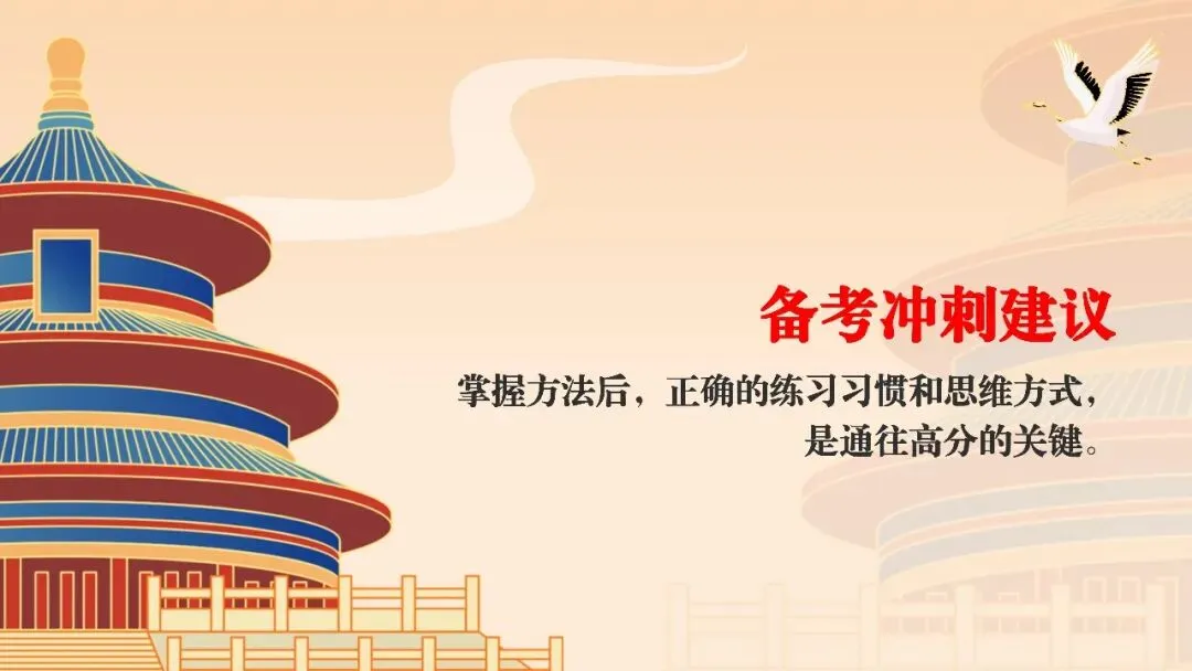 中考研究 | 中考历史知识迁移综合运用指南 第15张