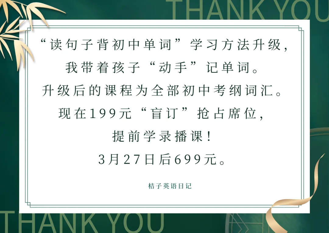 中考1600词,别再让孩子死记硬背了! 第5张