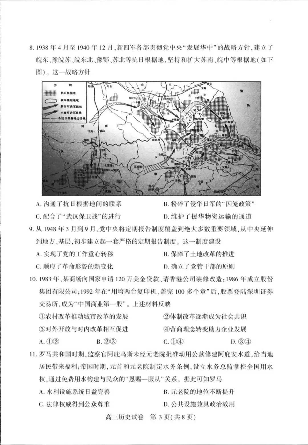 2026年3月武汉二调【历史】试卷及答案 第5张