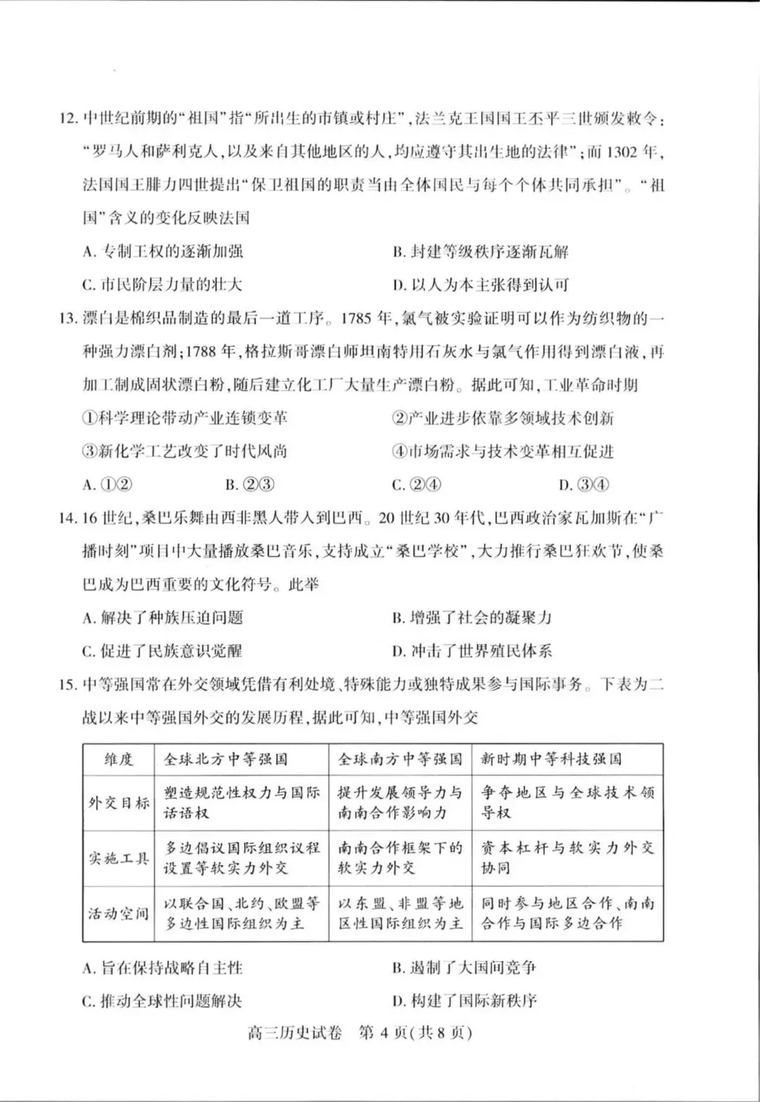 2026年3月武汉二调【历史】试卷及答案 第6张