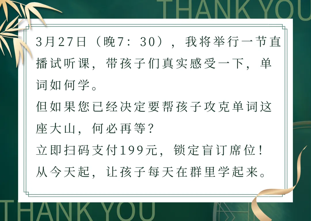 中考1600词,别再让孩子死记硬背了! 第11张