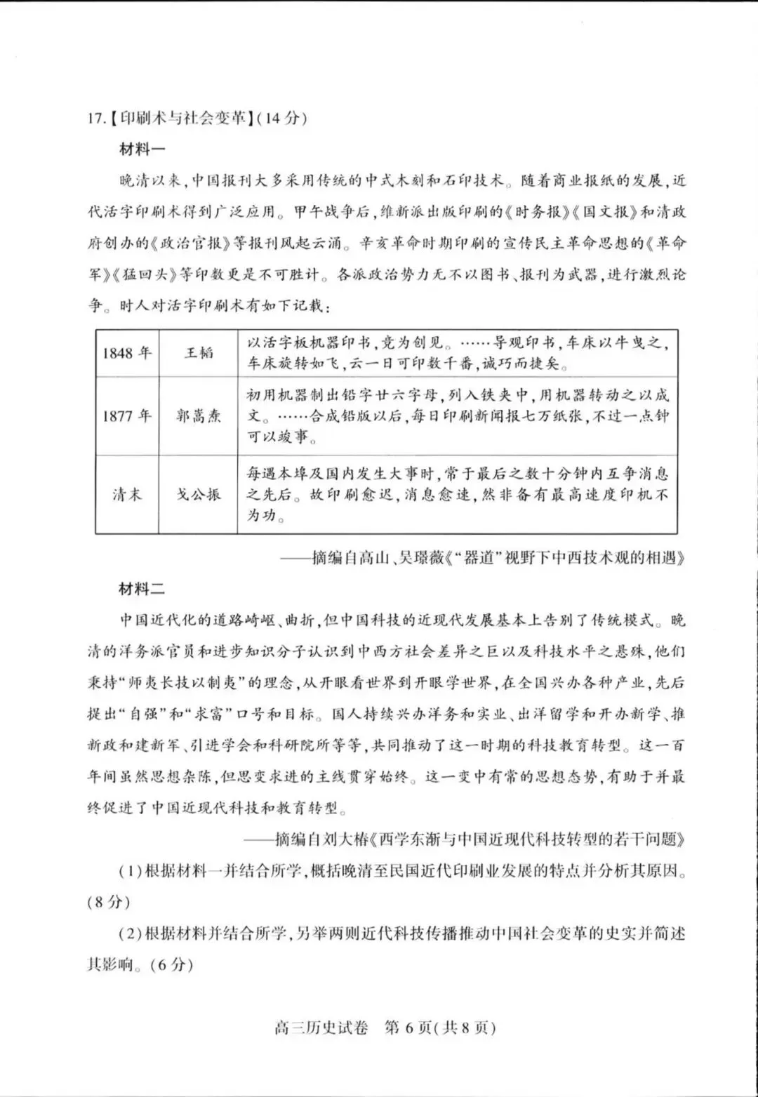 2026年3月武汉二调【历史】试卷及答案 第7张