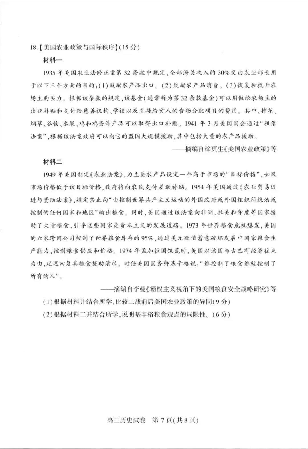 2026年3月武汉二调【历史】试卷及答案 第8张