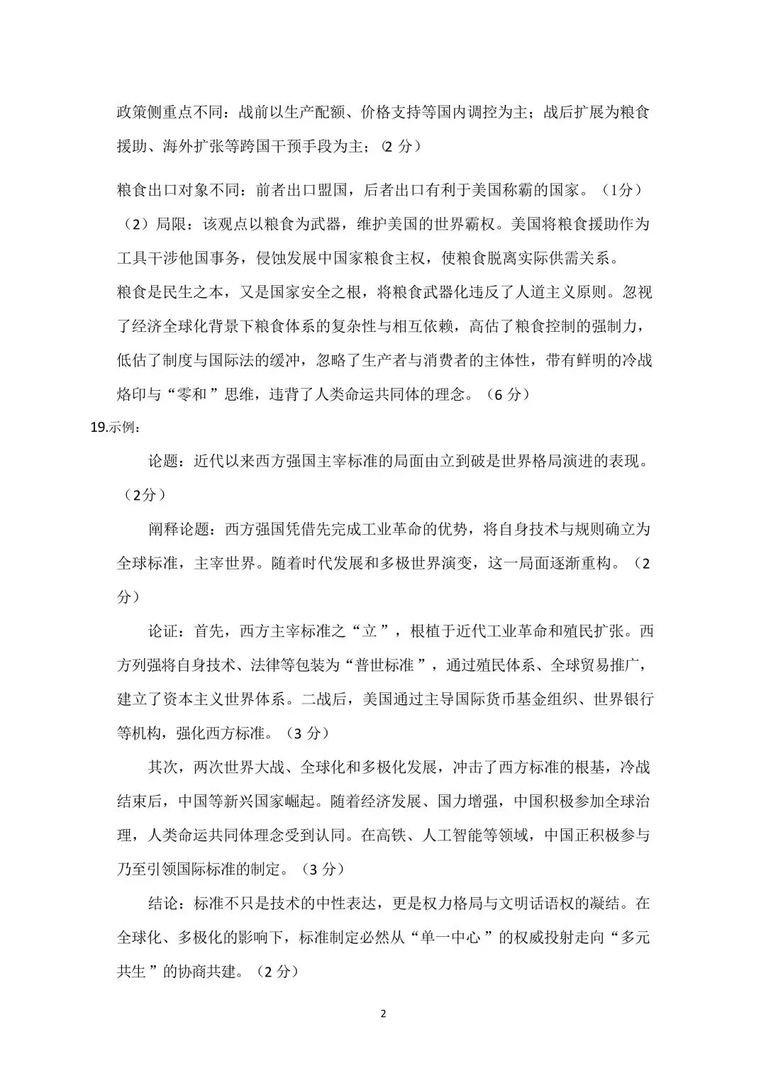 2026年3月武汉二调【历史】试卷及答案 第13张