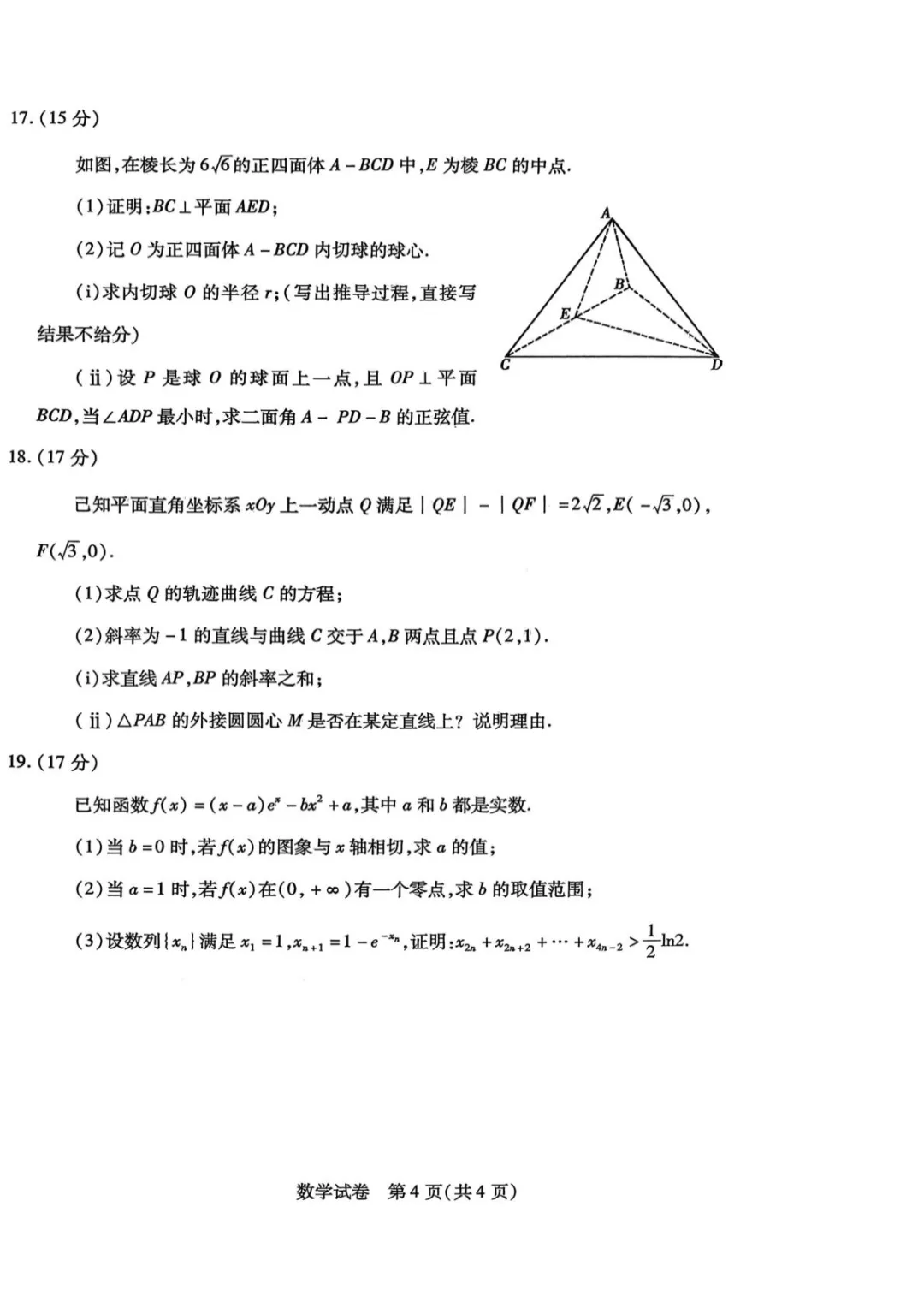 【高考数学数学】2026届包头一模数学试卷+答案 第4张