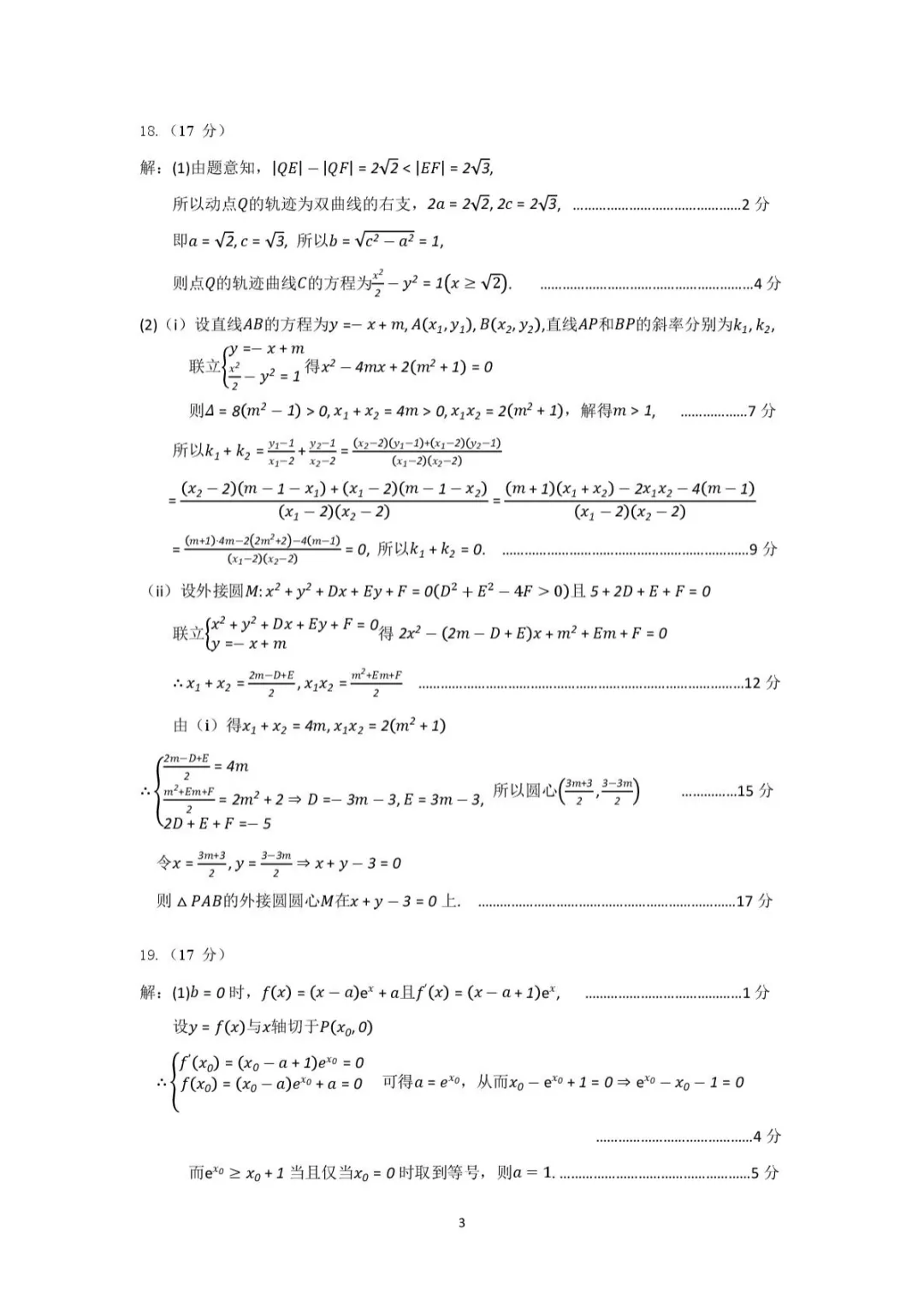【高考数学数学】2026届包头一模数学试卷+答案 第7张