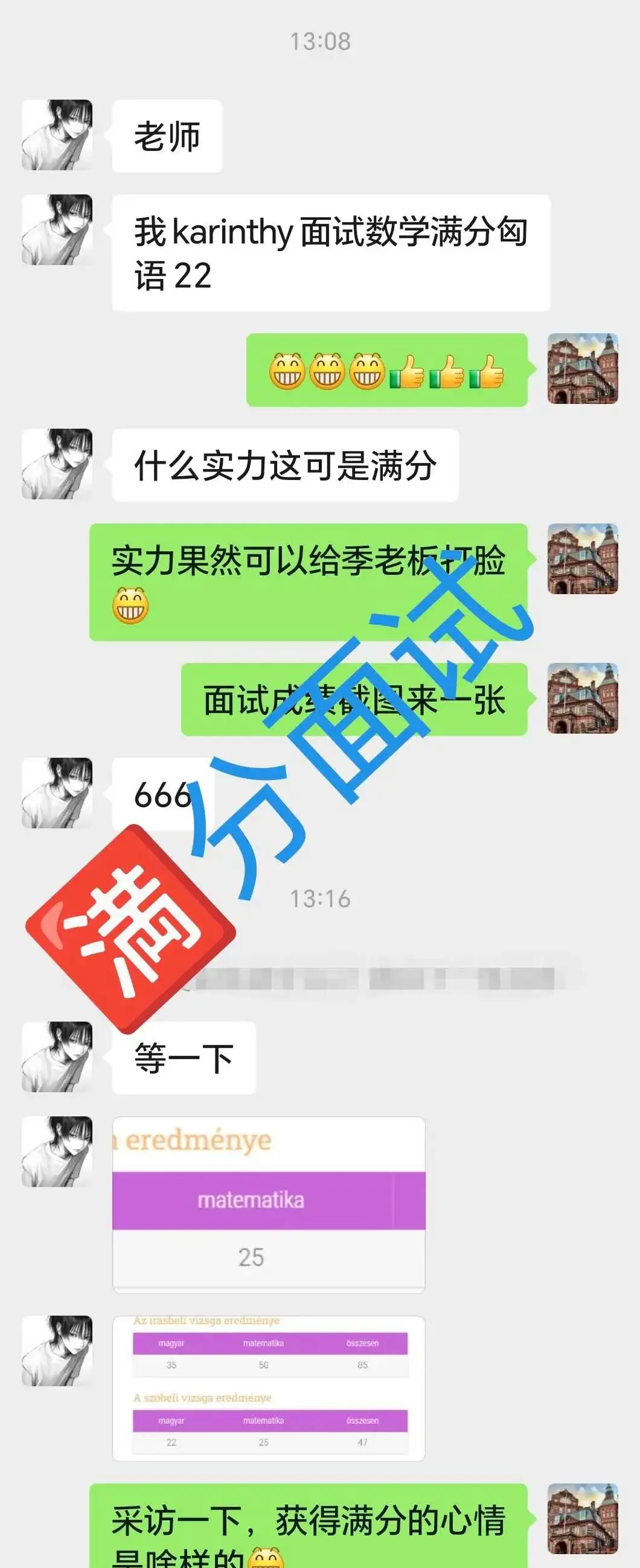 2026匈牙利中考之面试 第4张